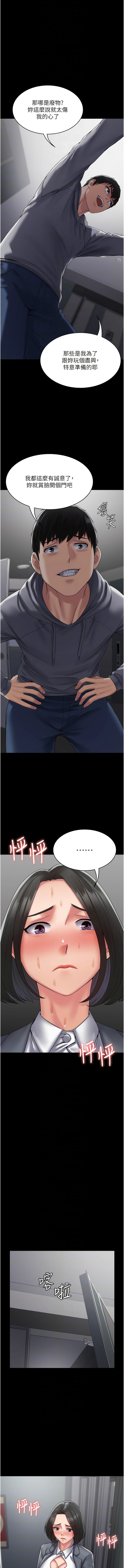 第44话-让妳看看我的宝贝 - 第8.jpg页
