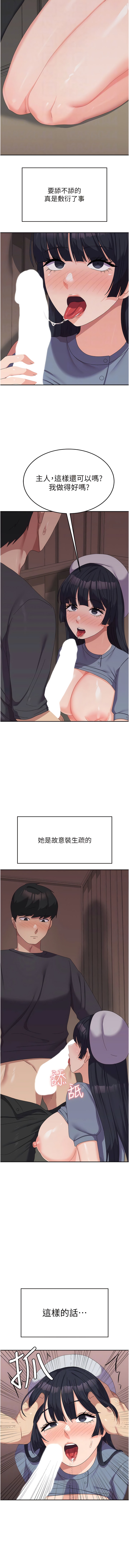第35话-请插进这边的洞 - 第8.jpg页