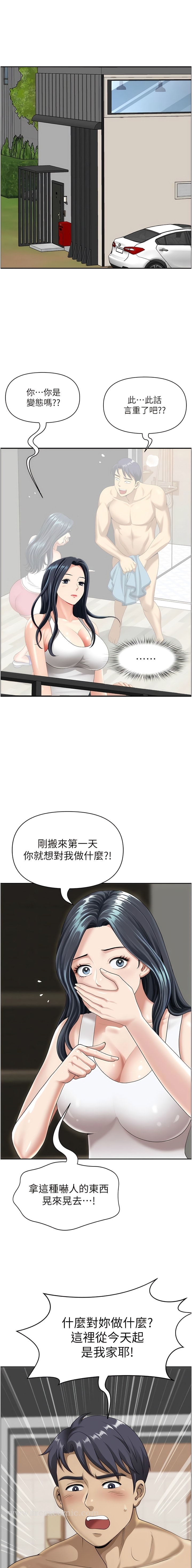第22话-想被安慰的寂寞人妻 - 第3.jpg页