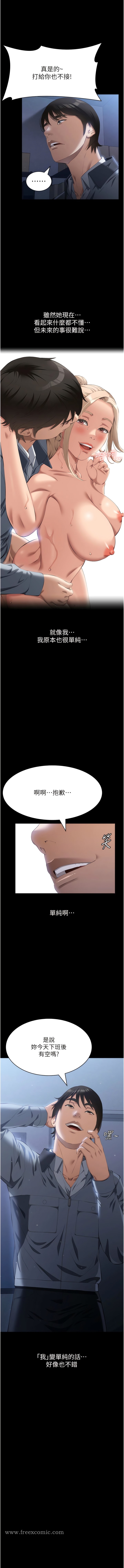 第80话-为了保护妹妹而牺牲! - 第3.jpg页