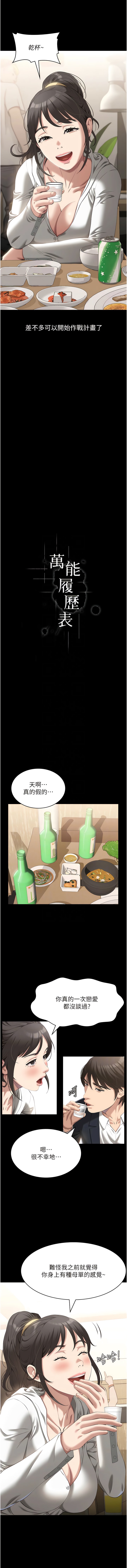 第80话-为了保护妹妹而牺牲! - 第6.jpg页