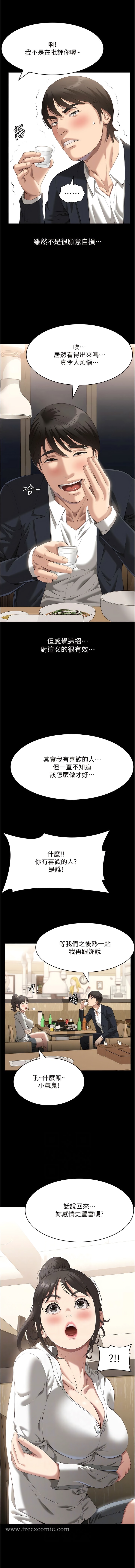 第80话-为了保护妹妹而牺牲! - 第7.jpg页