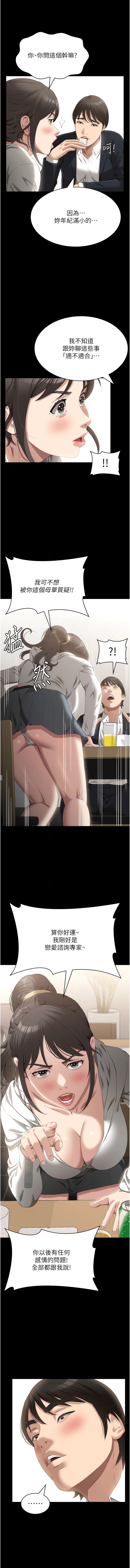 第80话-为了保护妹妹而牺牲! - 第8.jpg页