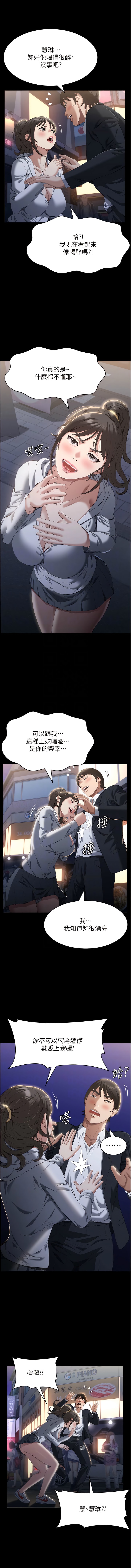 第80话-为了保护妹妹而牺牲! - 第10.jpg页