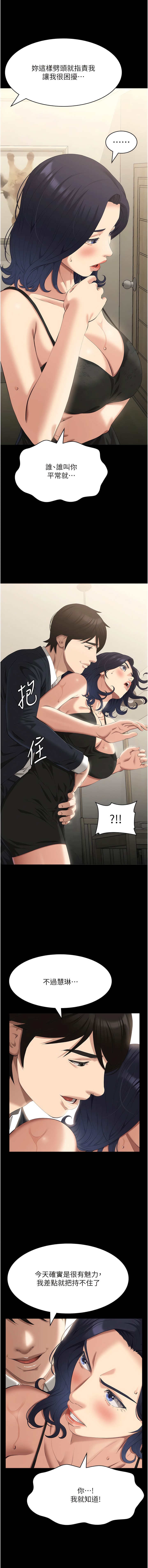 第80话-为了保护妹妹而牺牲! - 第17.jpg页