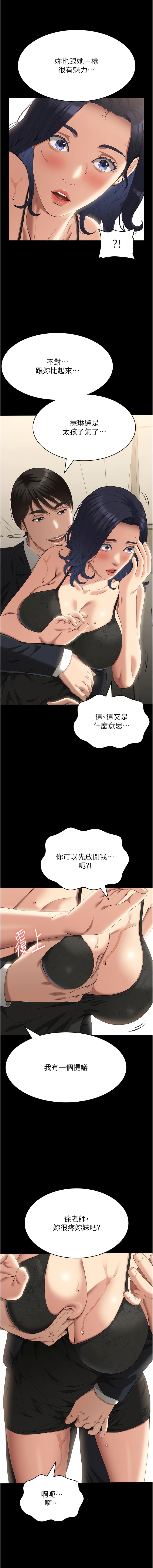 第80话-为了保护妹妹而牺牲! - 第18.jpg页