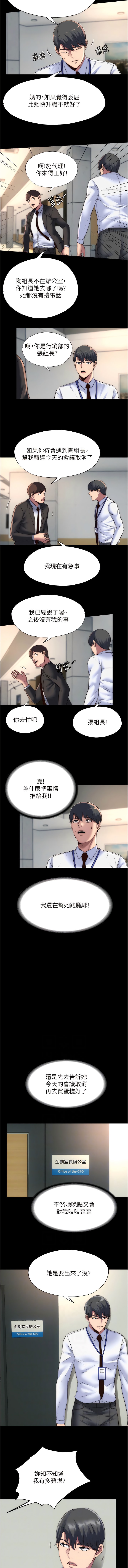 第13话-看我怎么凌虐妳 - 第6.jpg页
