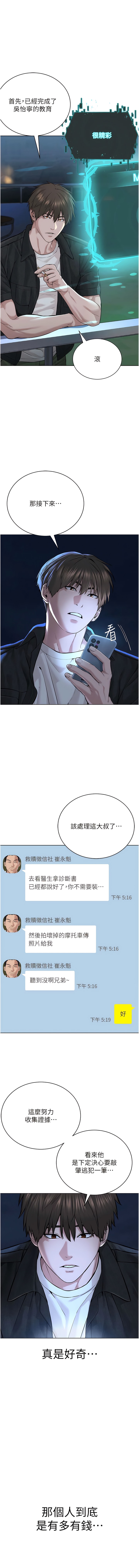 第10话-绝顶升天的喷水秀 - 第16.jpg页