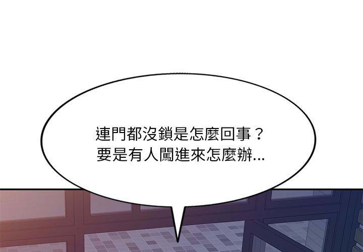 刺激的寄居生活 第40话 第1页