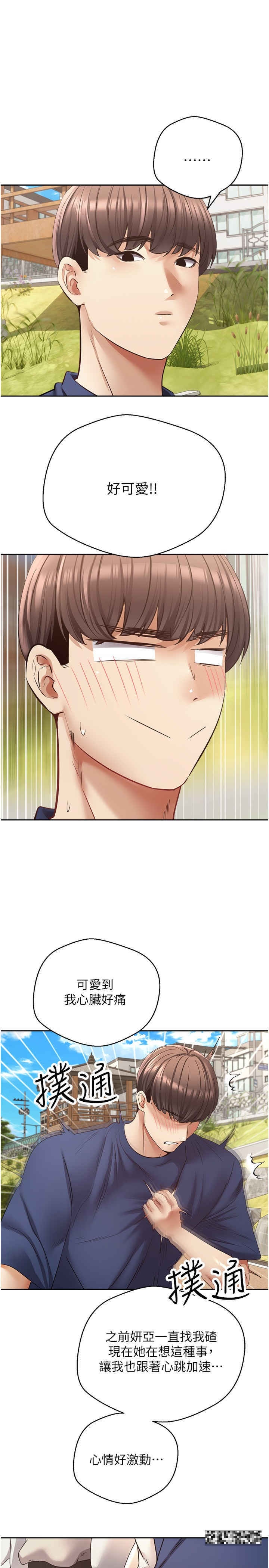 第54话-一摸下去就湿了 - 第16.jpg页