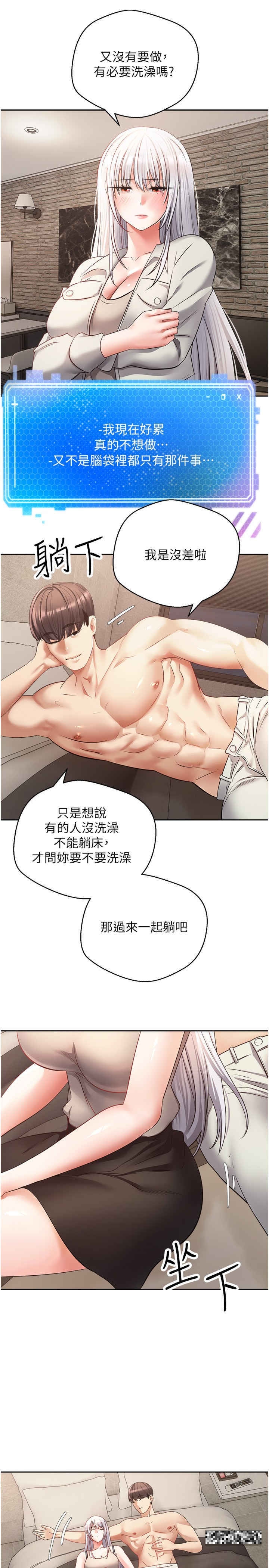 第54话-一摸下去就湿了 - 第19.jpg页