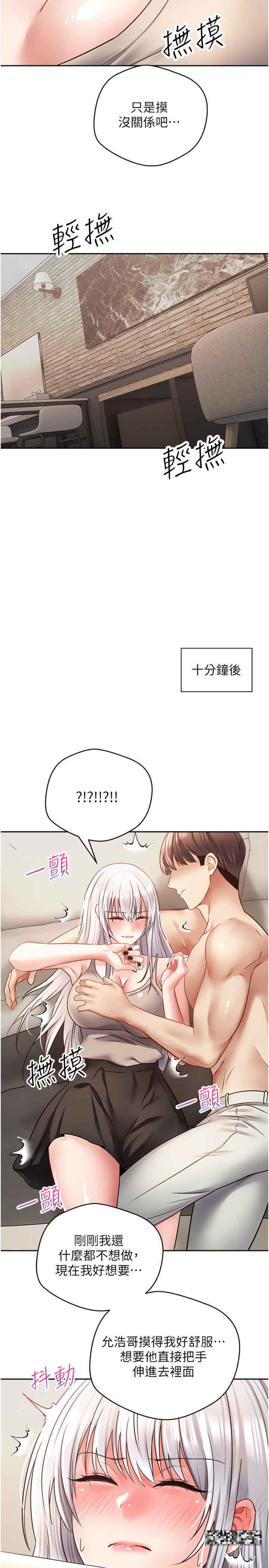 第54话-一摸下去就湿了 - 第23.jpg页