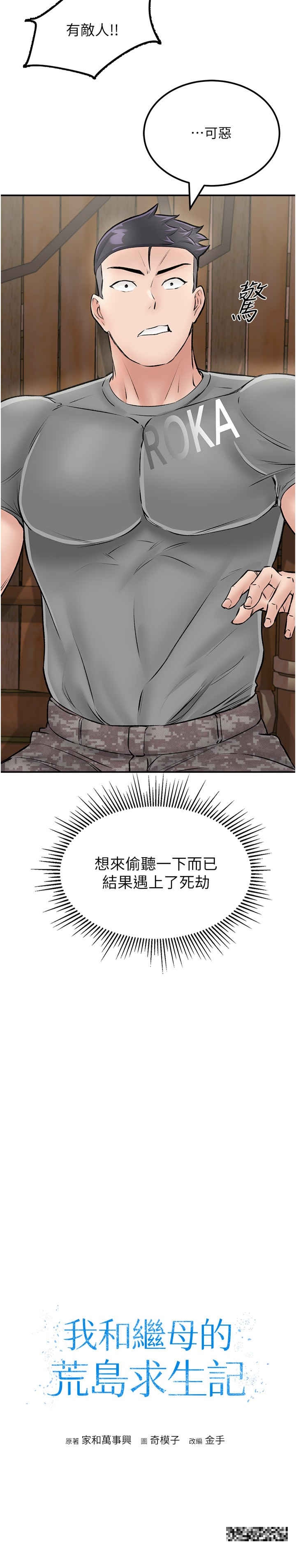 第25话-逃出岛的三个条件 - 第3.jpg页