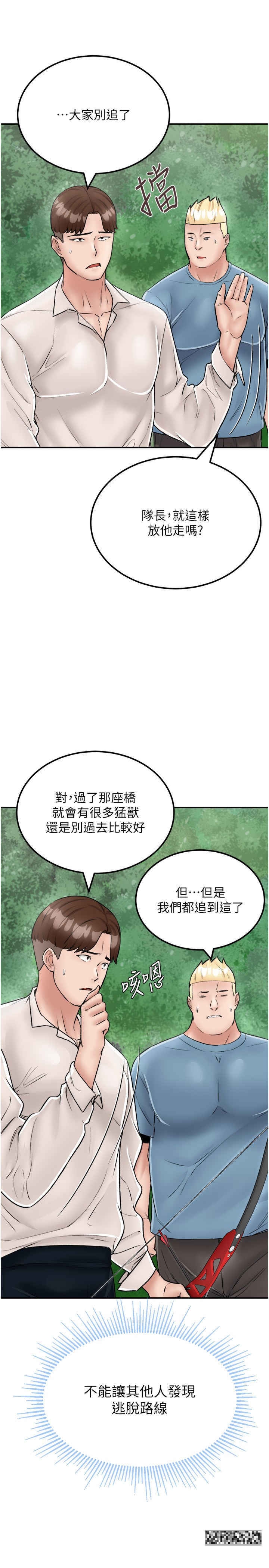 第25话-逃出岛的三个条件 - 第16.jpg页