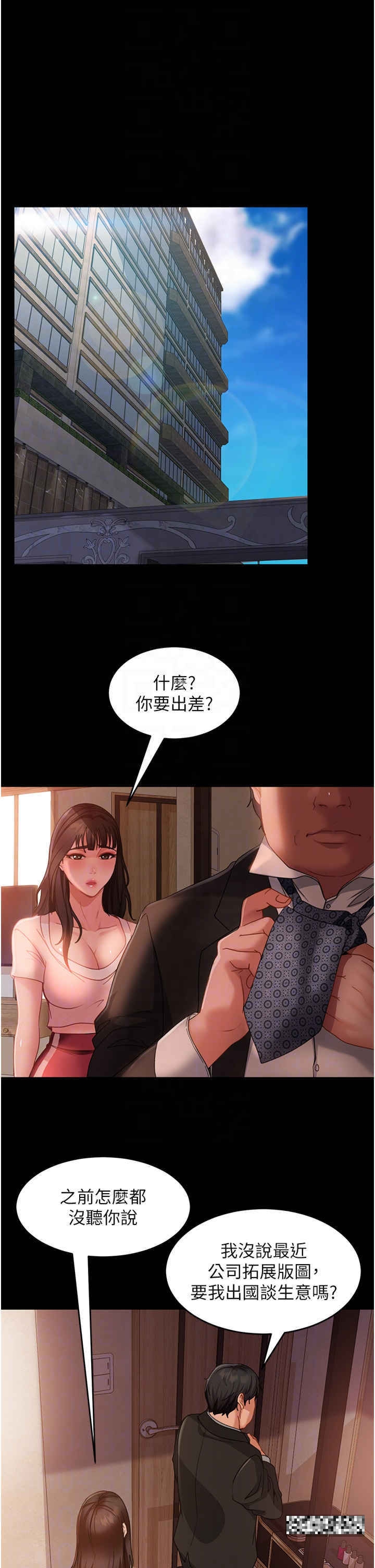 第34话-硬起来的伟翰 - 第30.jpg页