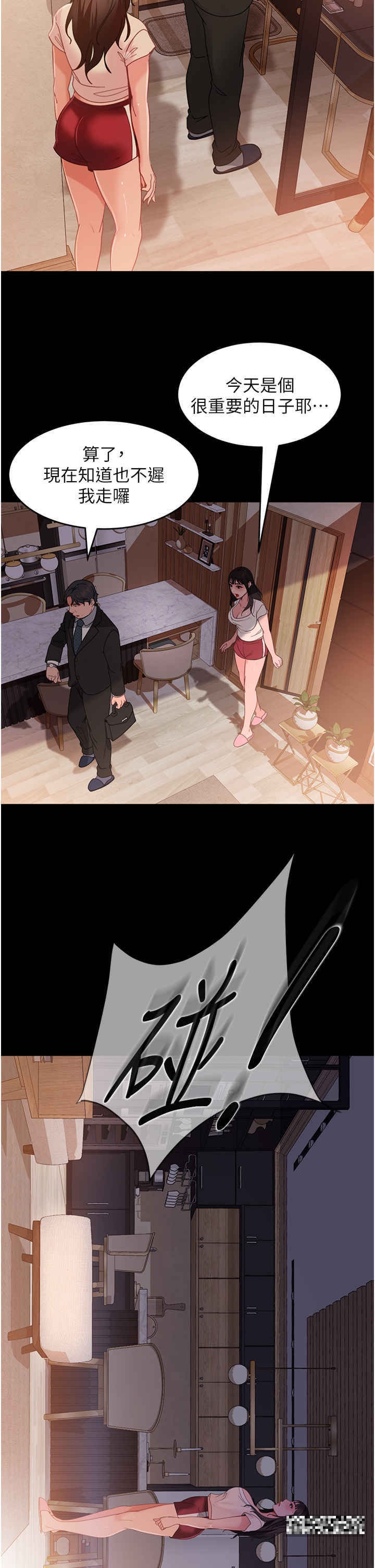 第34话-硬起来的伟翰 - 第31.jpg页