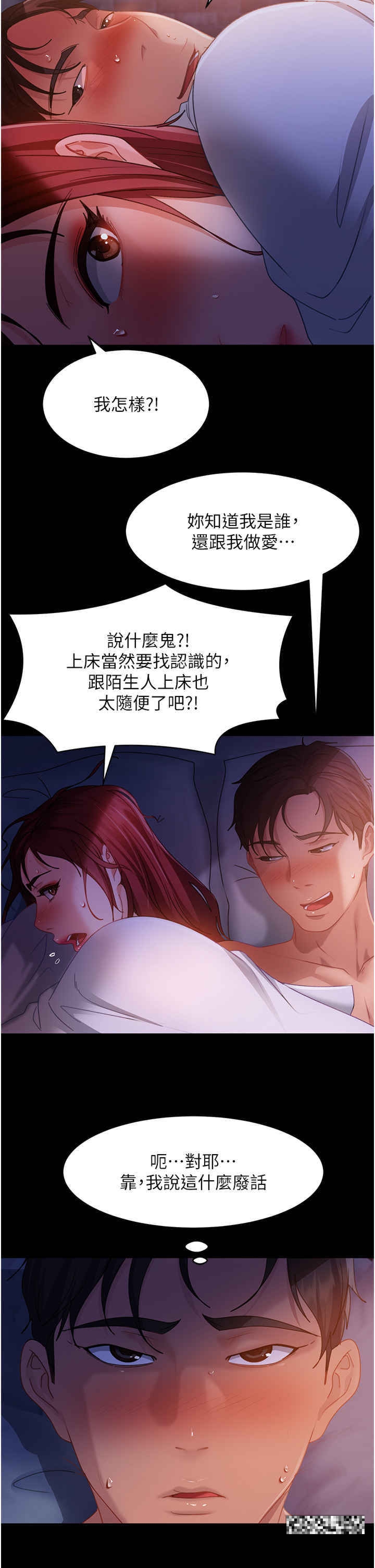 第34话-硬起来的伟翰 - 第35.jpg页