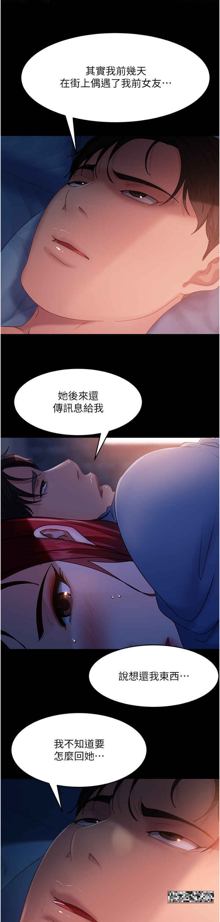 第34话-硬起来的伟翰 - 第37.jpg页