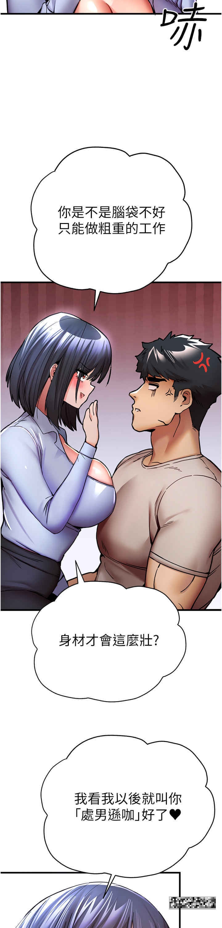 第30话-在电视台公然喷水的女主播 - 第15.jpg页