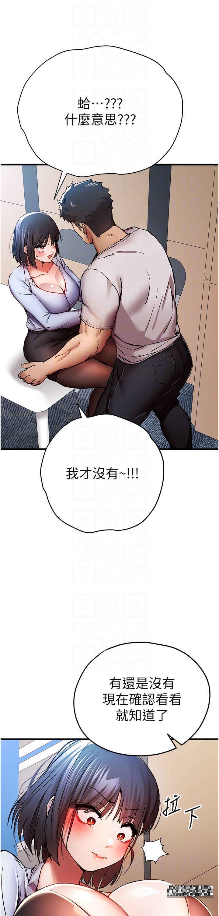 第30话-在电视台公然喷水的女主播 - 第18.jpg页