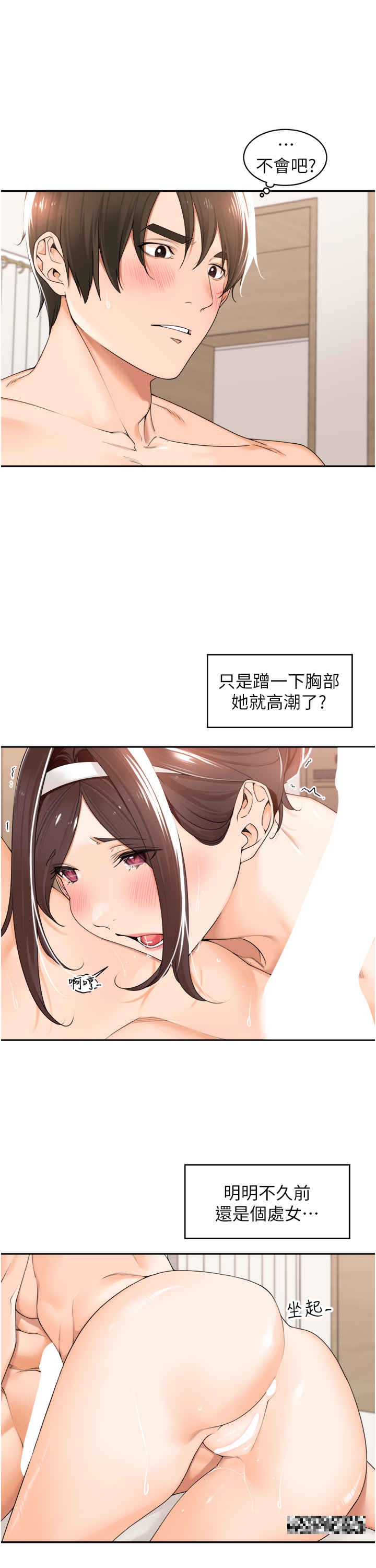工作狂女上司 第20话-爱爱KPI 第1页