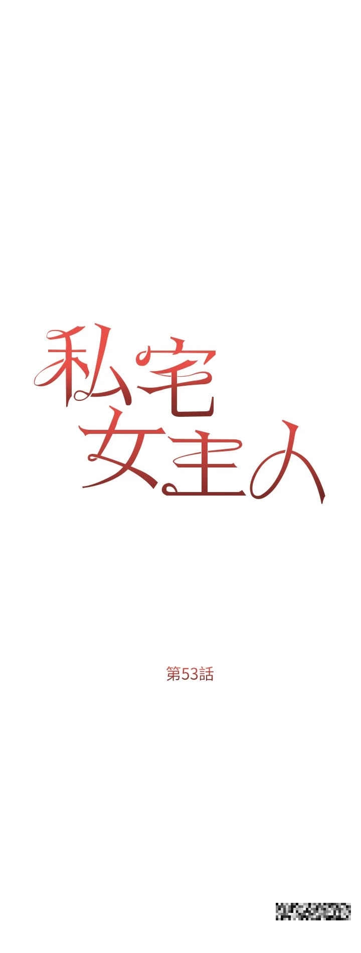 第53话-我要播种在妳体内 - 第4.jpg页