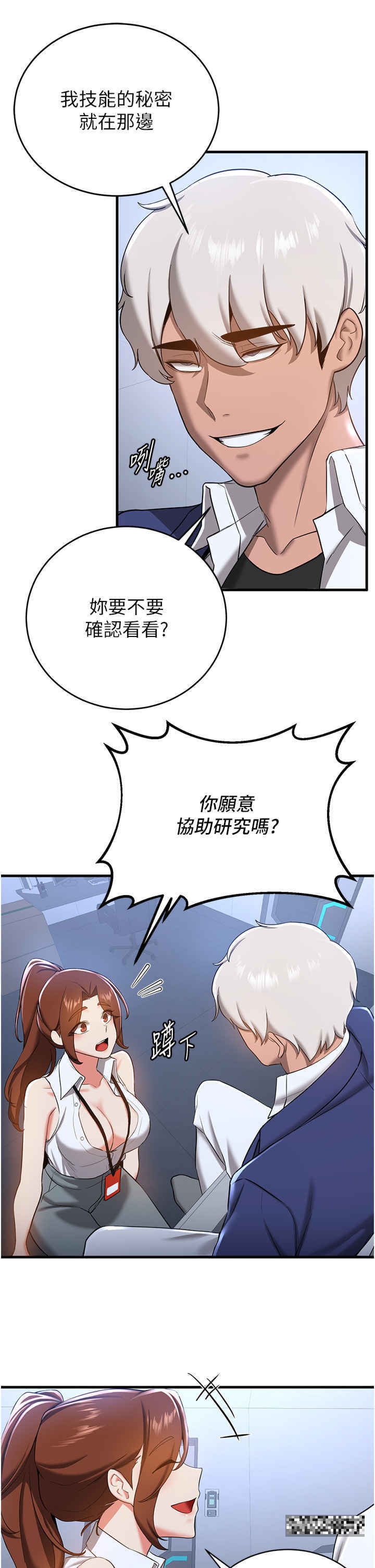 第18话-我可帮妳「深入」研究 - 第35.jpg页