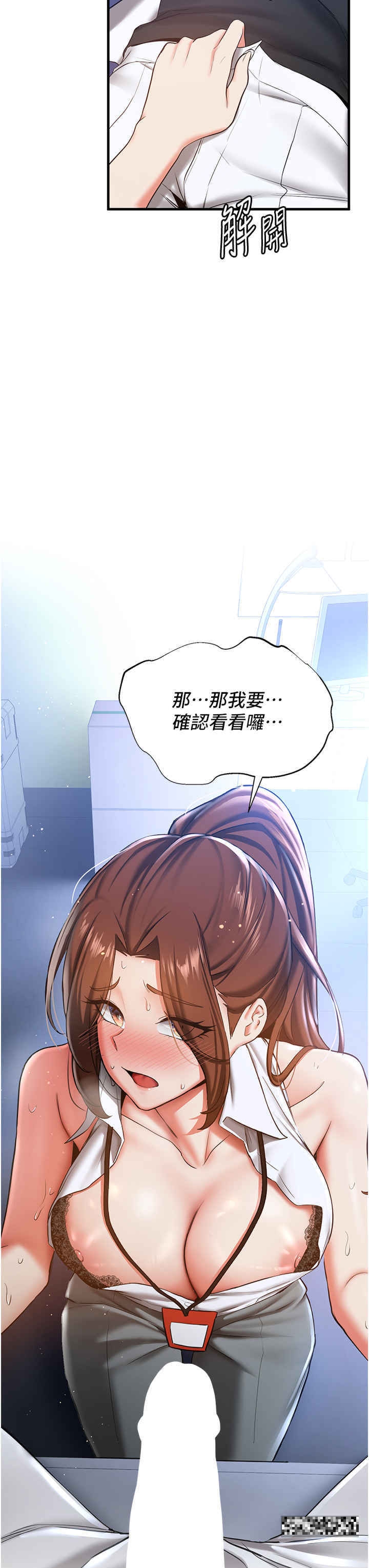 第18话-我可帮妳「深入」研究 - 第40.jpg页
