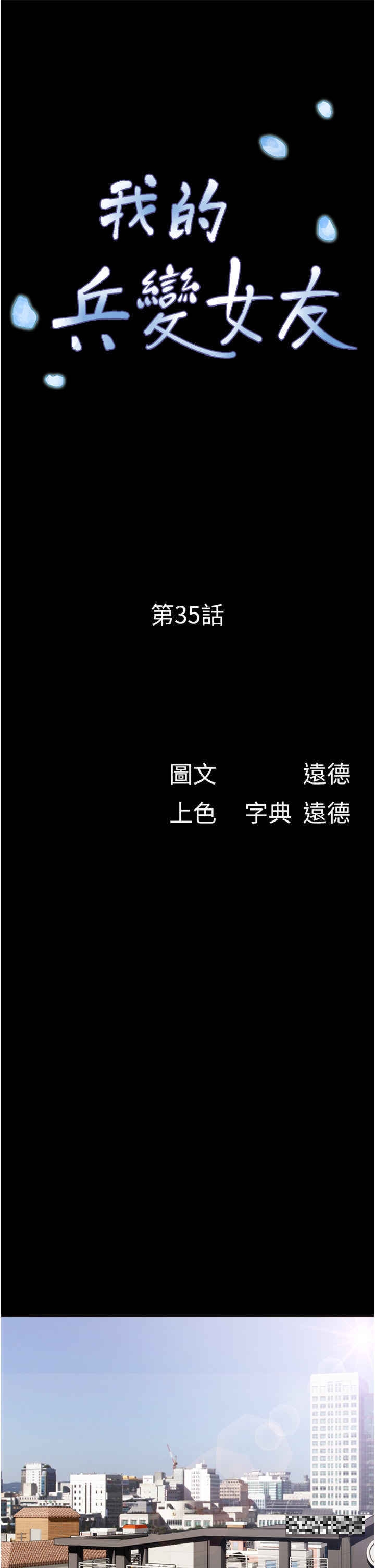 第35话-我的衣服还没穿上… - 第7.jpg页