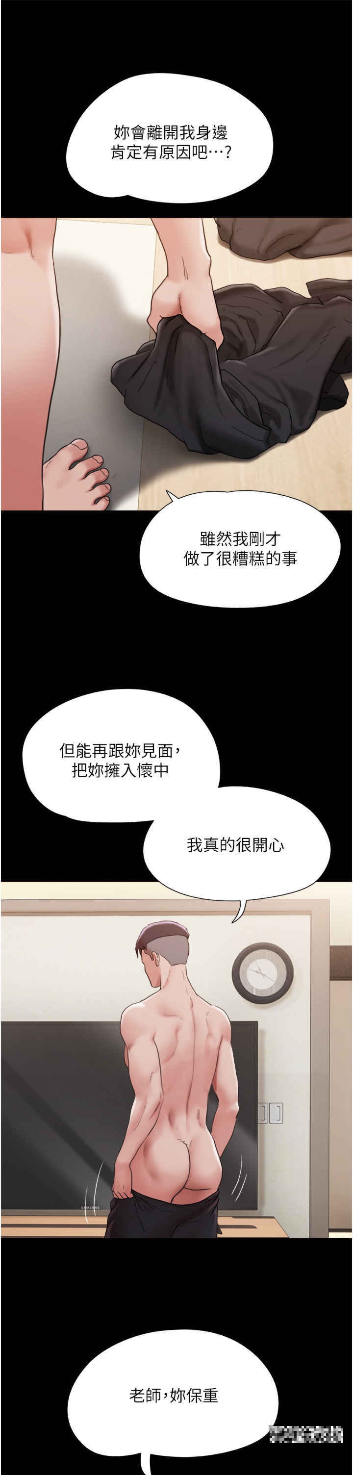 第35话-我的衣服还没穿上… - 第37.jpg页