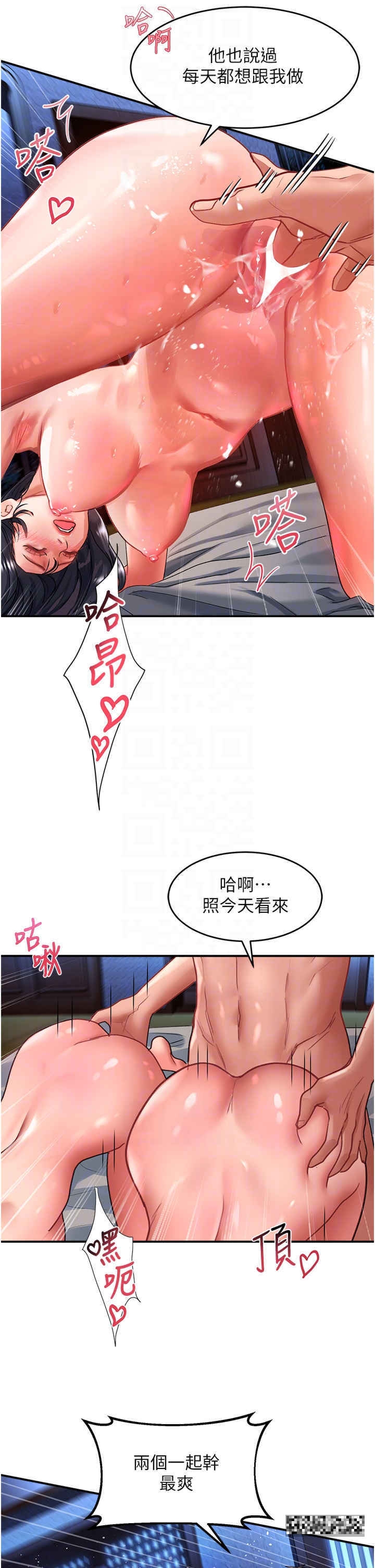 第70话-多重玩法一次满足 - 第30.jpg页