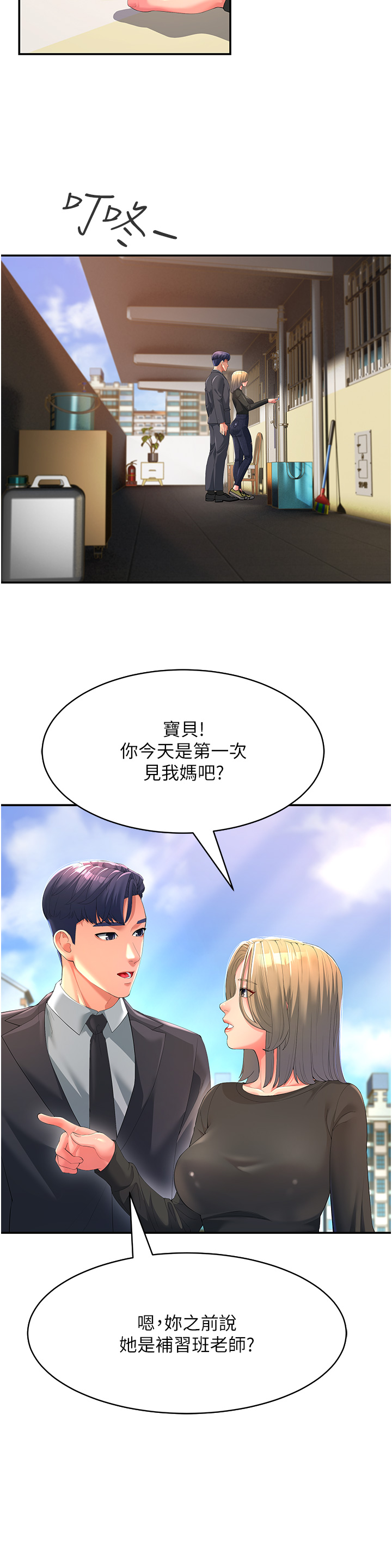 第1话-炮友变岳母 - 第2.jpg页