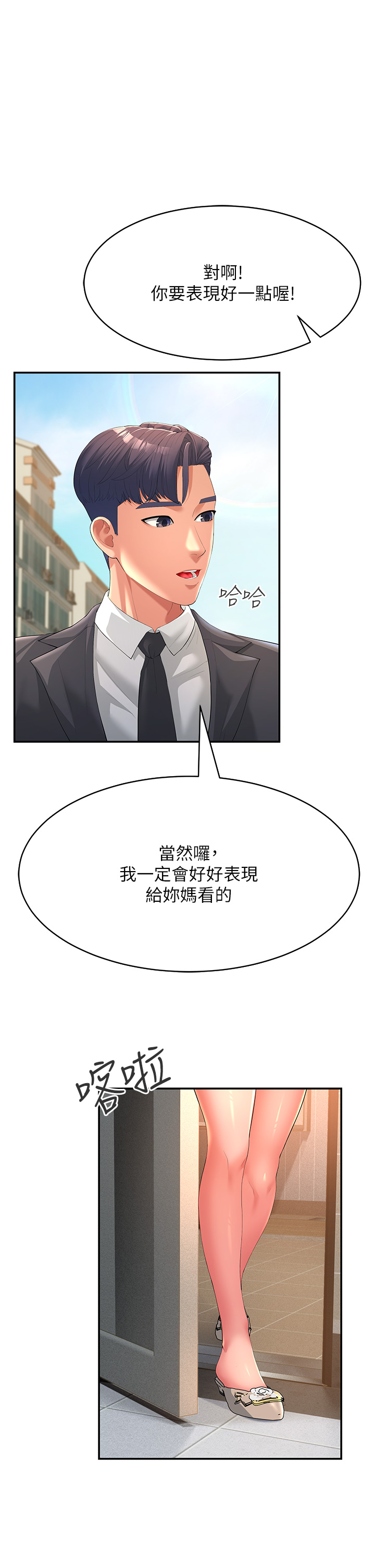 第1话-炮友变岳母 - 第3.jpg页