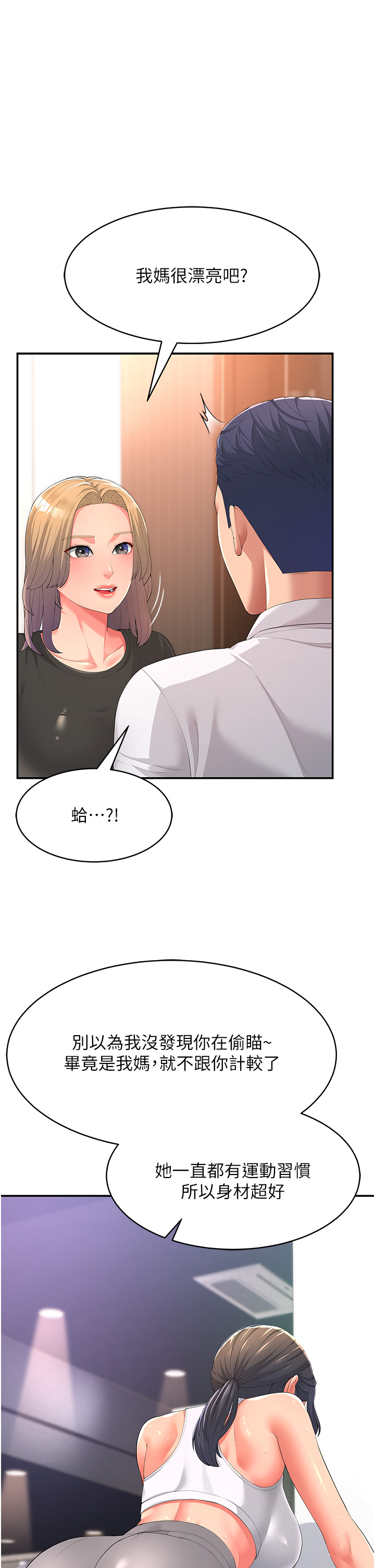 第1话-炮友变岳母 - 第18.jpg页