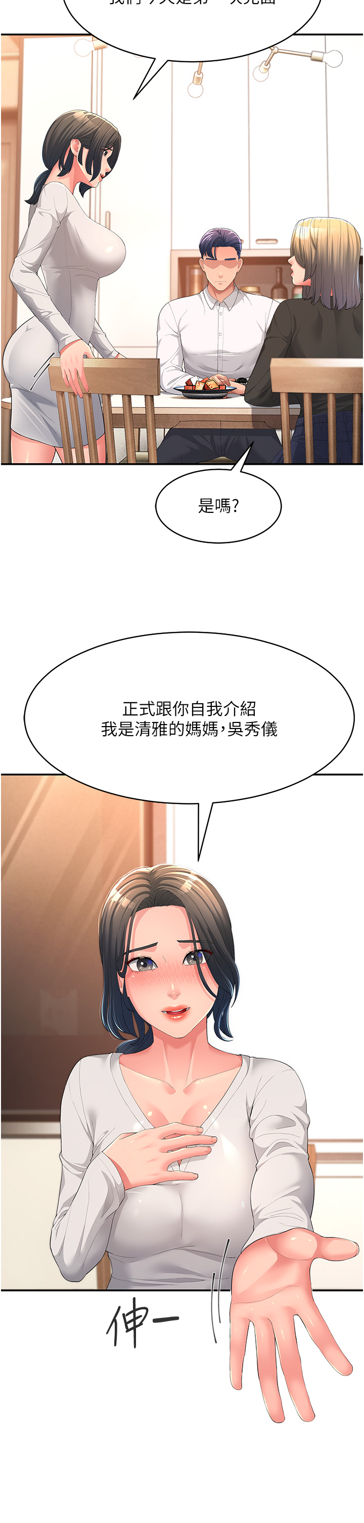 第1话-炮友变岳母 - 第25.jpg页