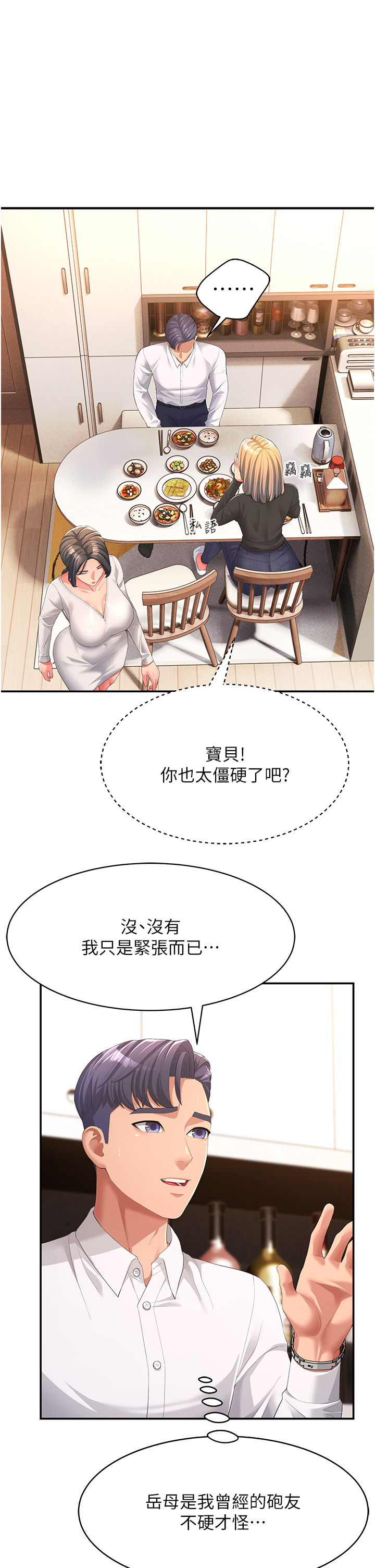 第1话-炮友变岳母 - 第32.jpg页