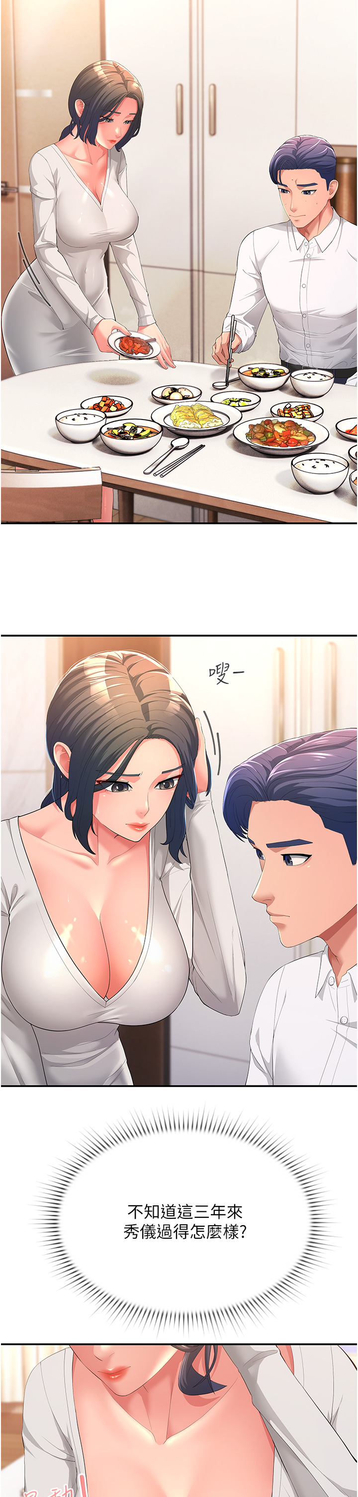 第1话-炮友变岳母 - 第35.jpg页