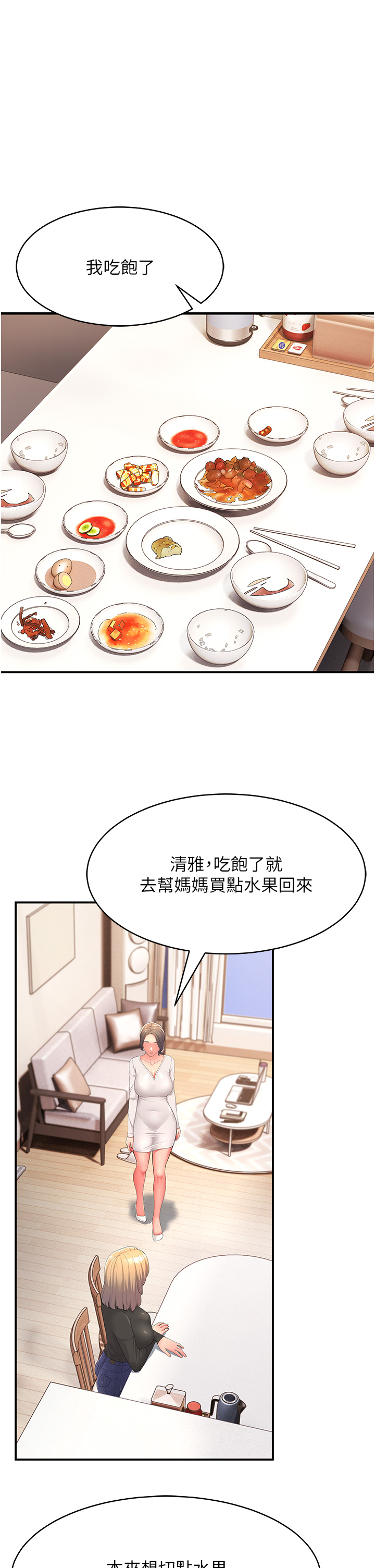 第1话-炮友变岳母 - 第39.jpg页