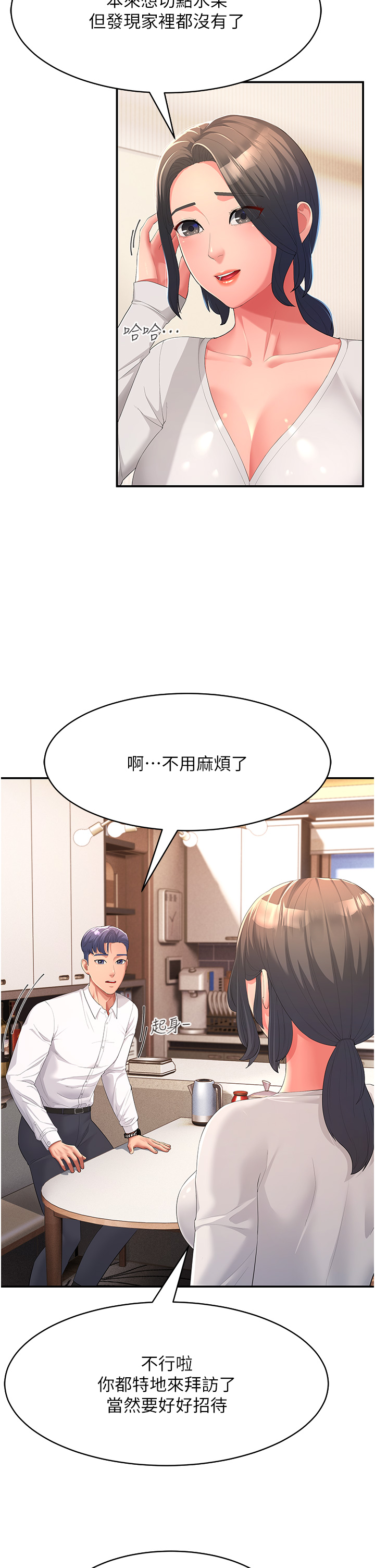 第1话-炮友变岳母 - 第40.jpg页
