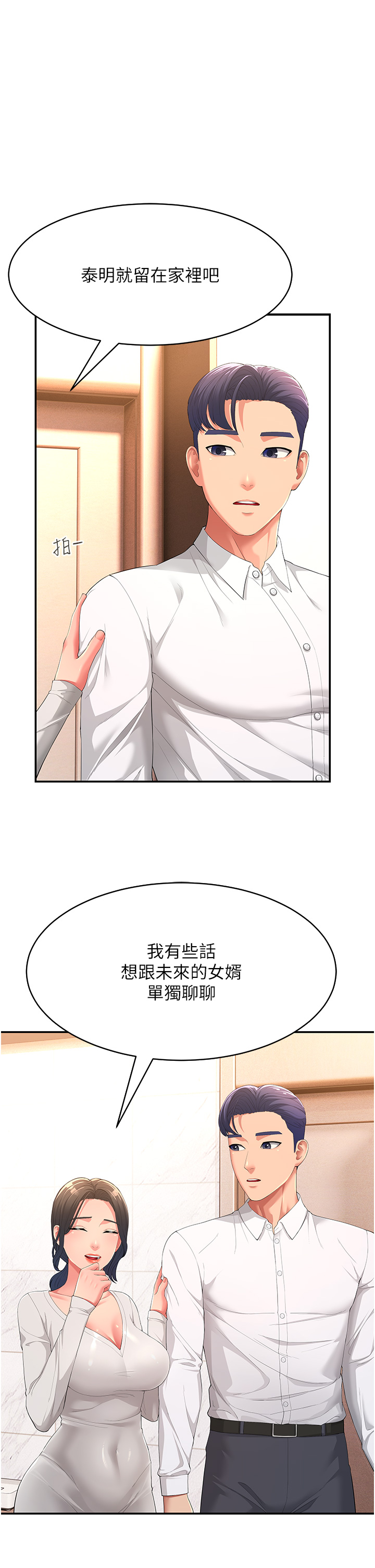 第1话-炮友变岳母 - 第42.jpg页