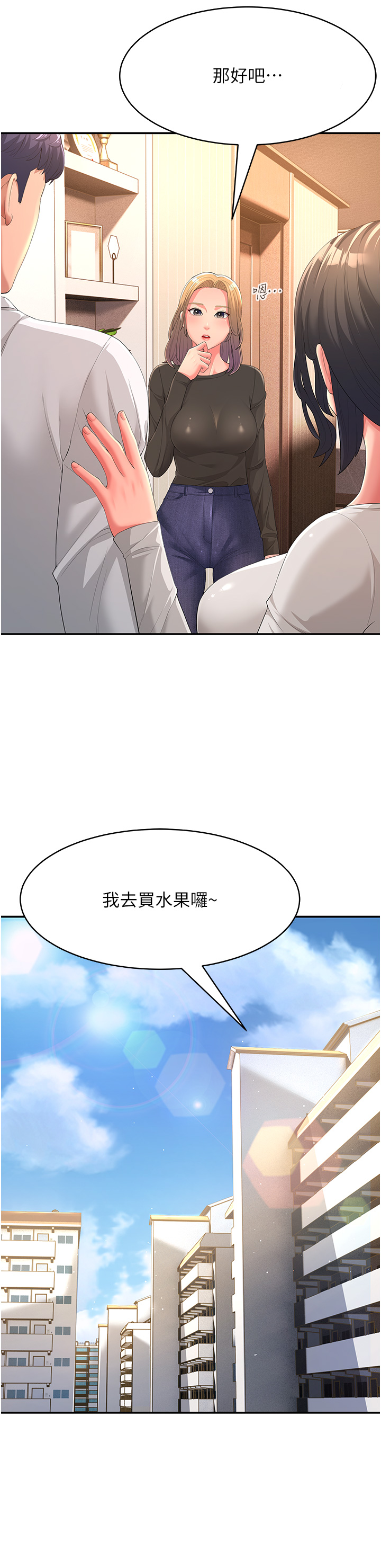 第1话-炮友变岳母 - 第43.jpg页