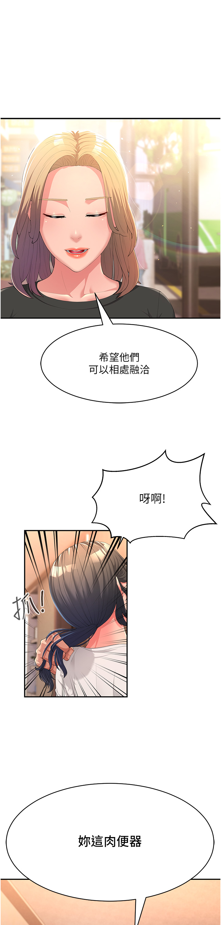第1话-炮友变岳母 - 第51.jpg页
