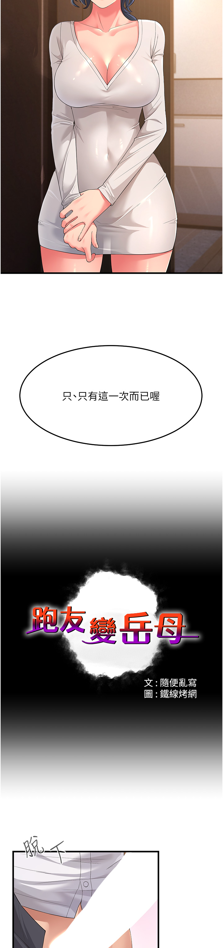 第2话-女婿上岳母，一试成主顾 - 第8.jpg页