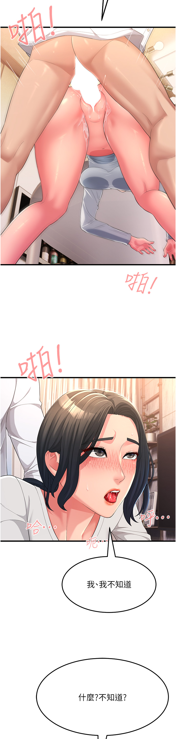 第2话-女婿上岳母，一试成主顾 - 第29.jpg页