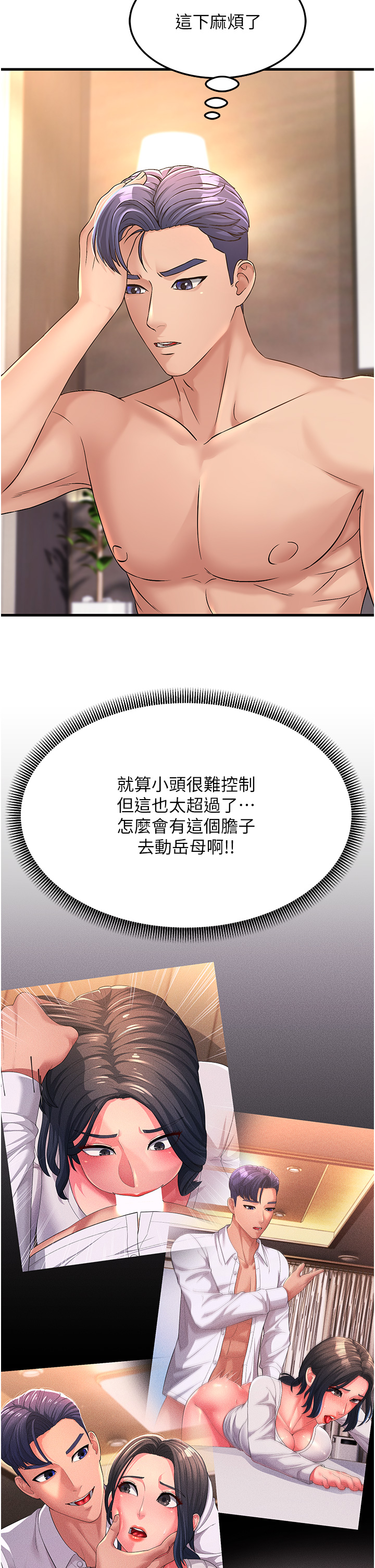 第3话-妳女儿满足不了我 - 第2.jpg页
