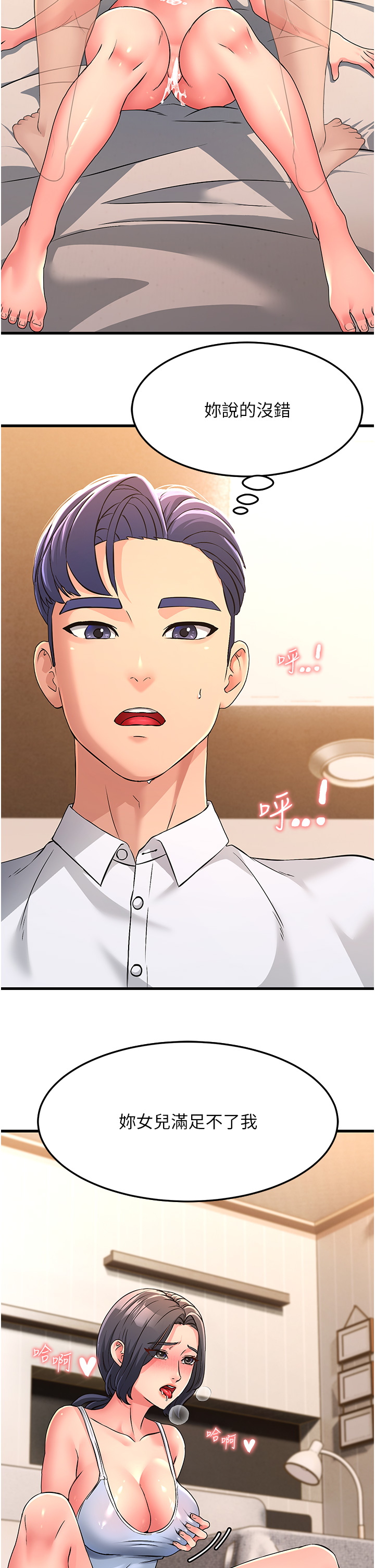 第3话-妳女儿满足不了我 - 第45.jpg页