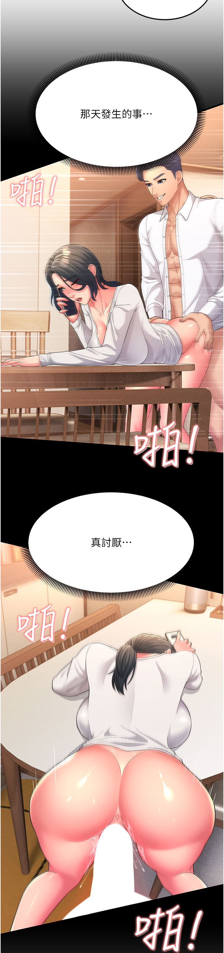 第4话-还要来第四次？！ - 第3.jpg页