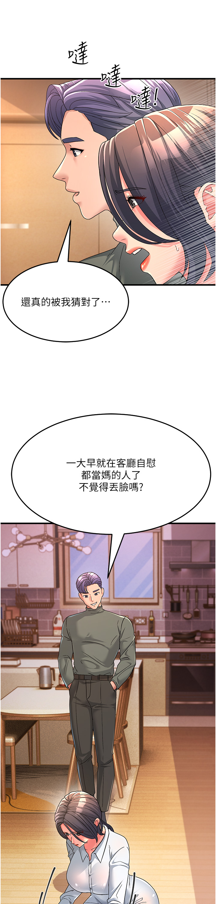 第4话-还要来第四次？！ - 第44.jpg页