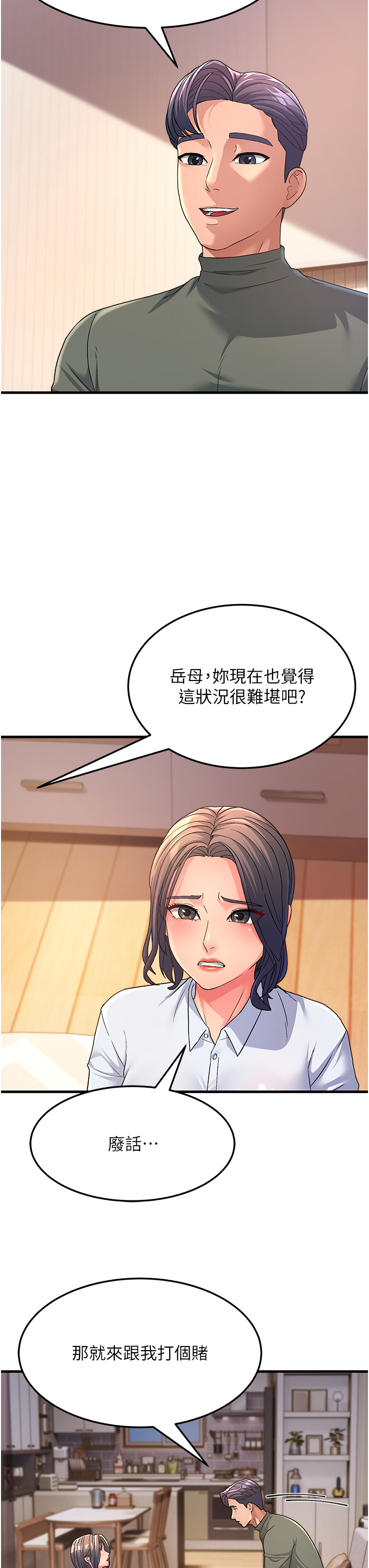 第4话-还要来第四次？！ - 第50.jpg页