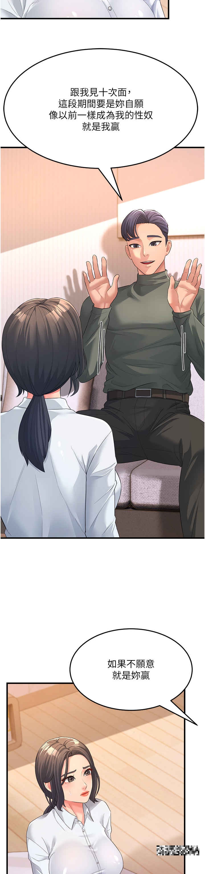 第5话-自慰给我看 - 第3.jpg页